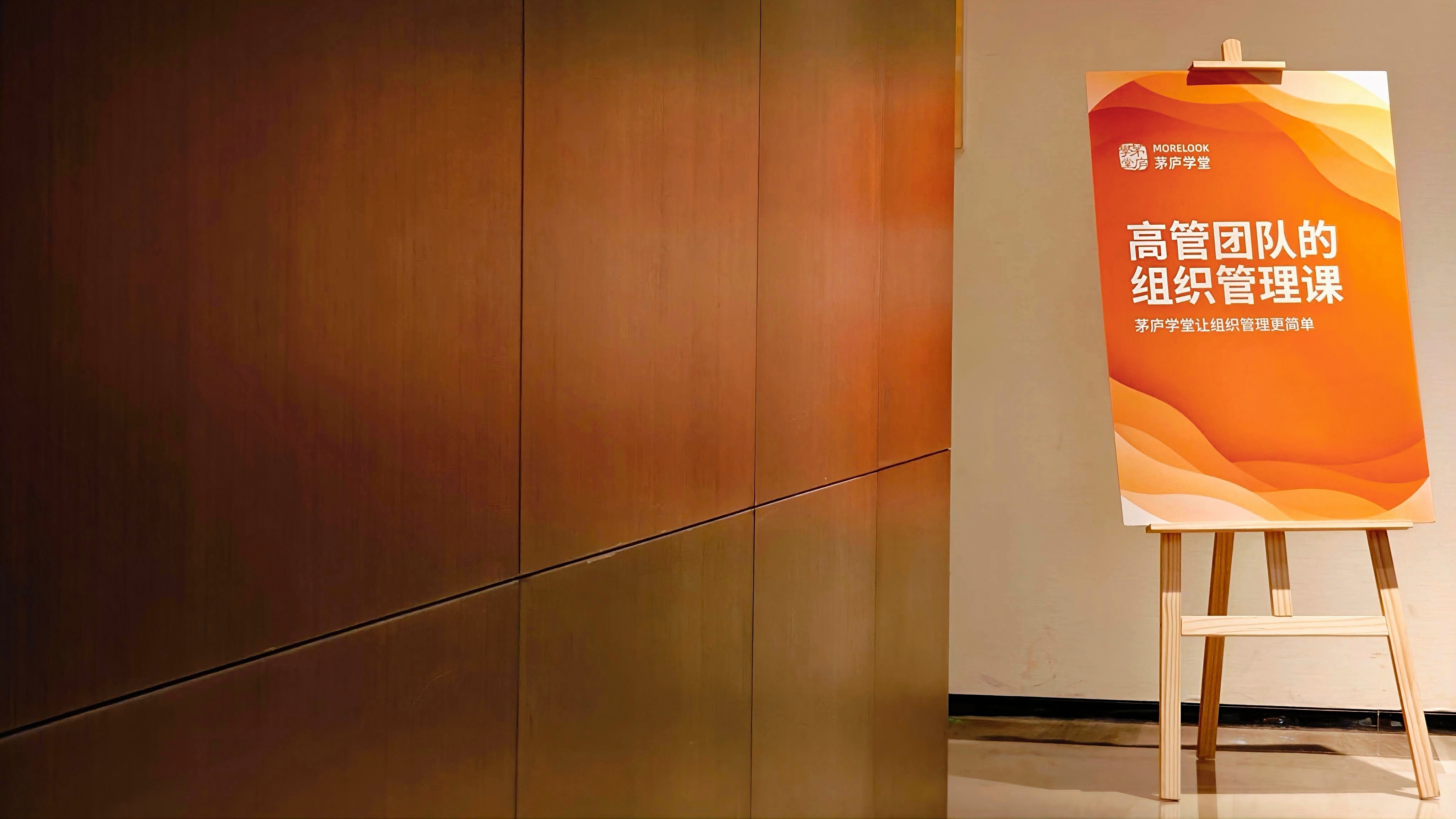 高管团队的组织管理课