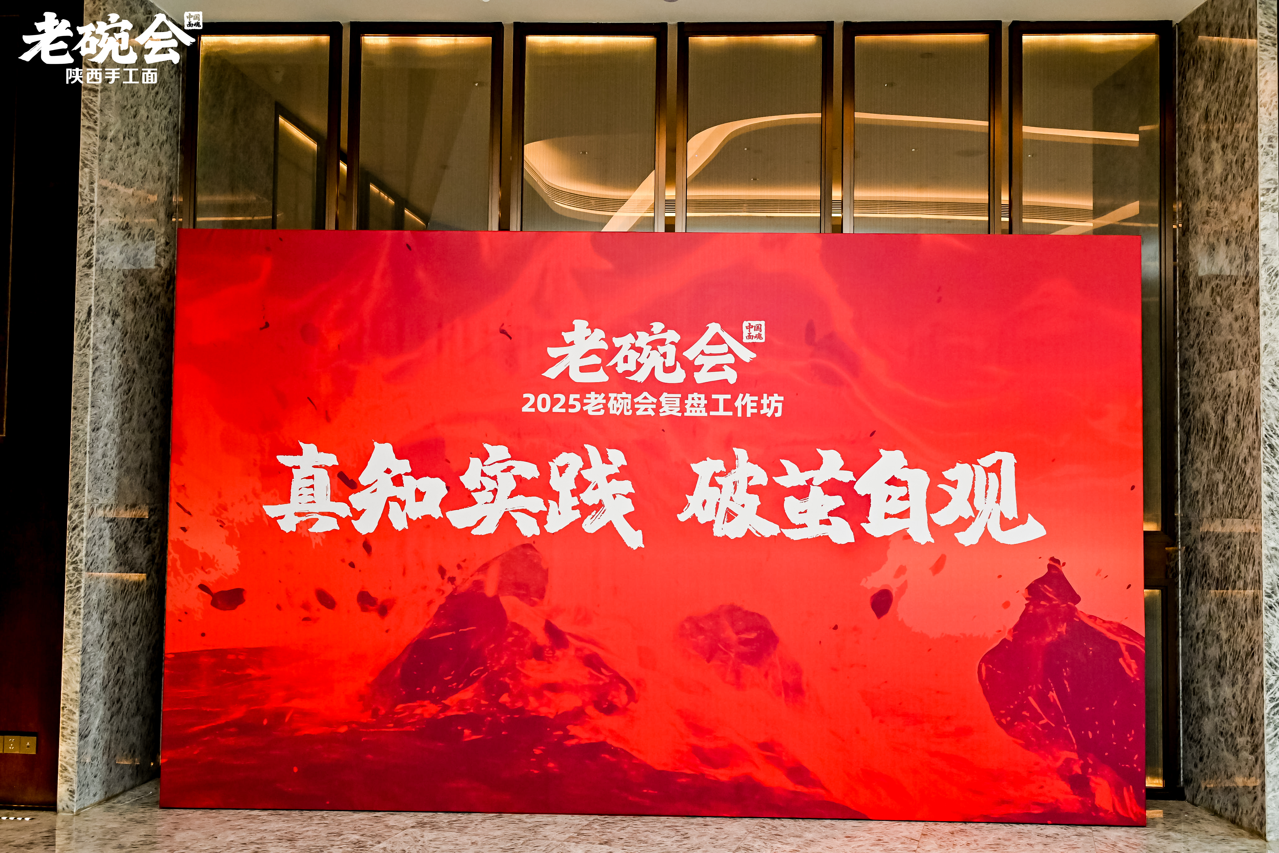 老碗会：从真问题到组织能力的沉淀