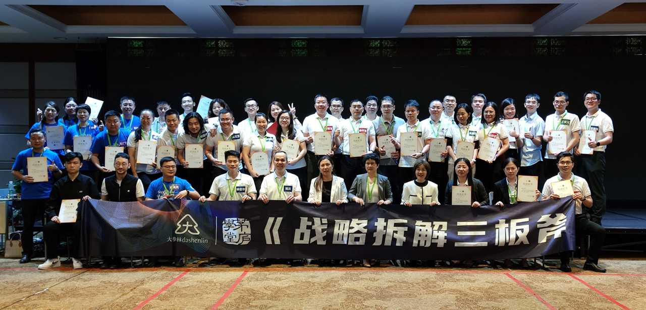 大参林：战略拆解一步到位，人通事通组织通