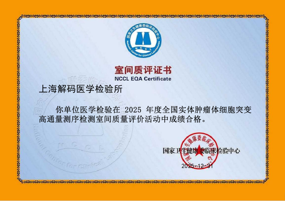 实体肿瘤体细胞突变高通量测序检测