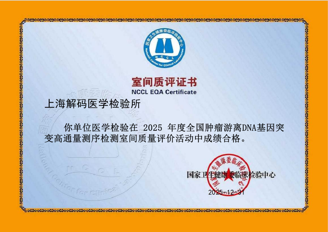 肿瘤游离DNA基因突变高通量测序检测