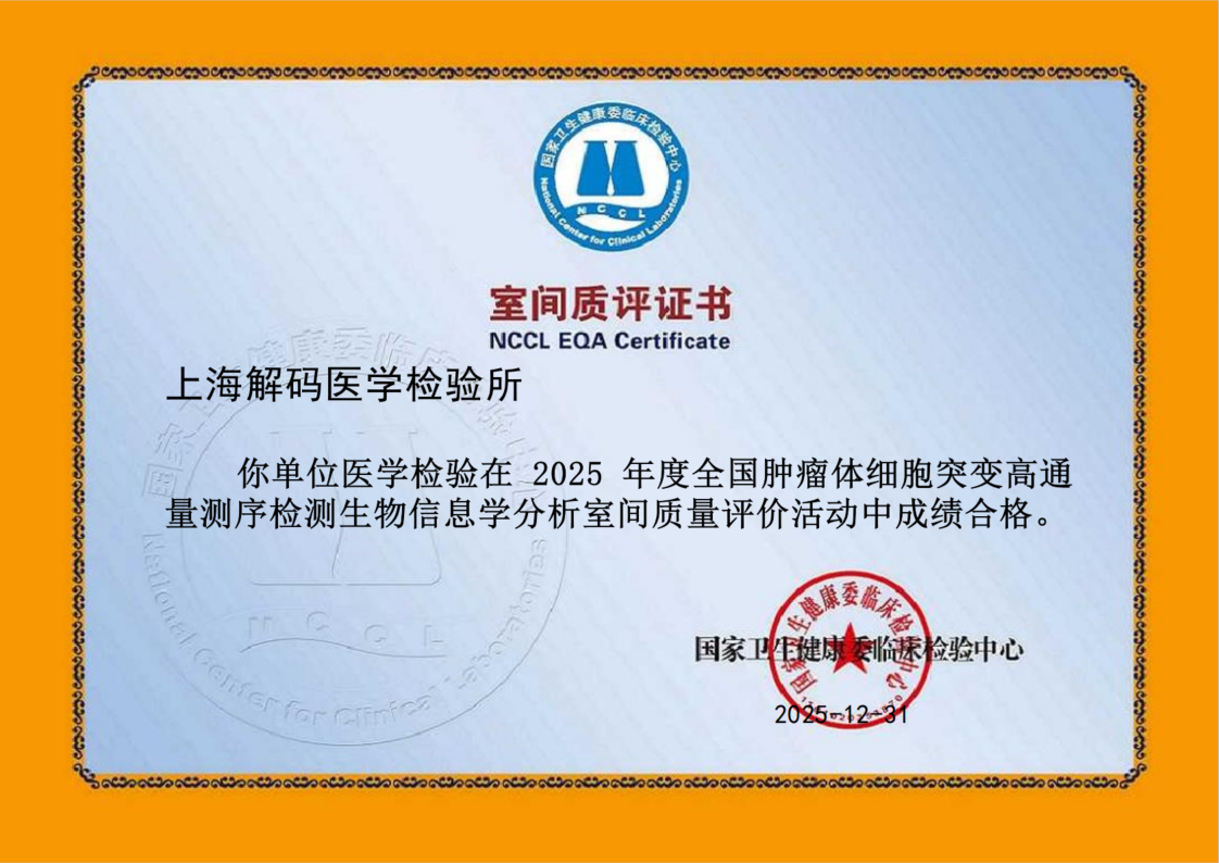 肿瘤体细胞突变高通量测序检测生物信息学分析