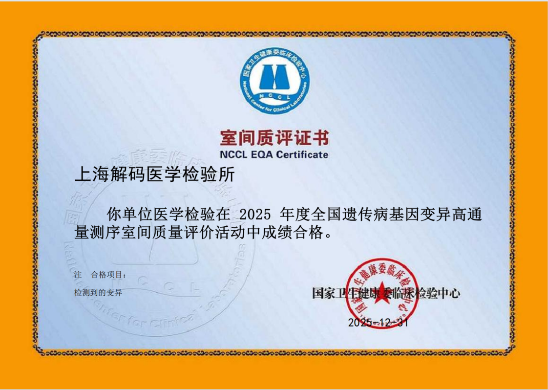 遗传病基因变异高通量测序