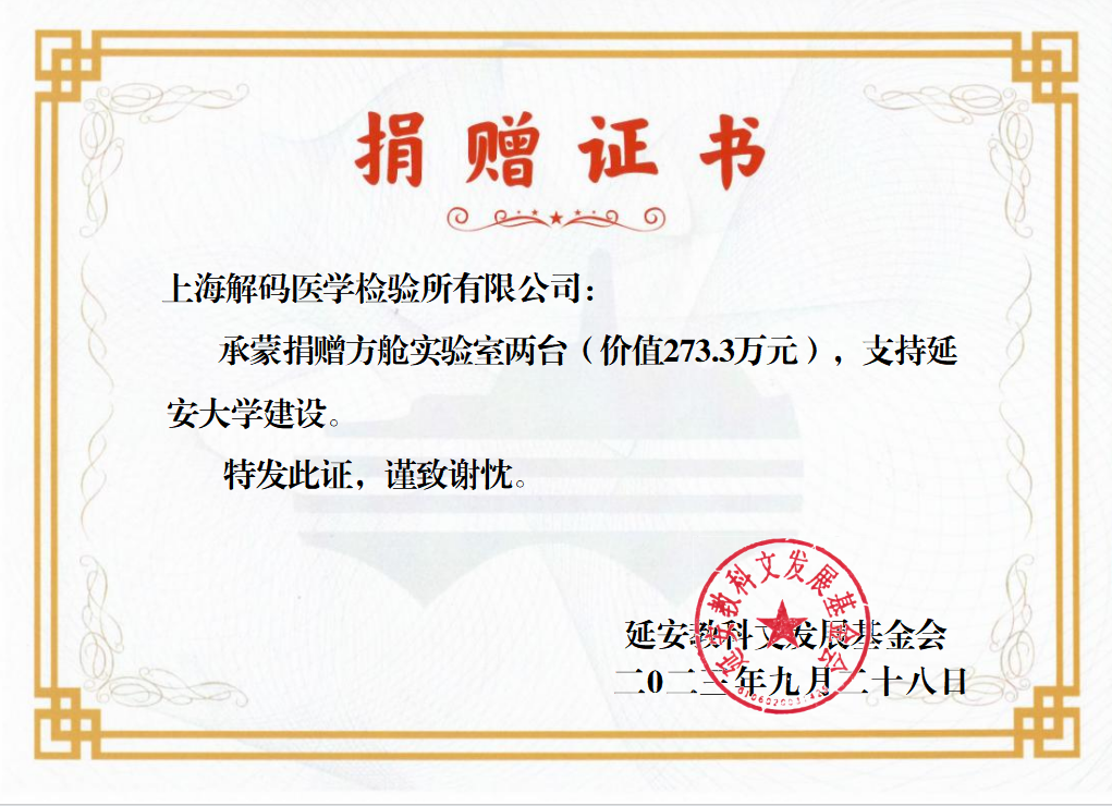 科创赋能校园 公益情系延安