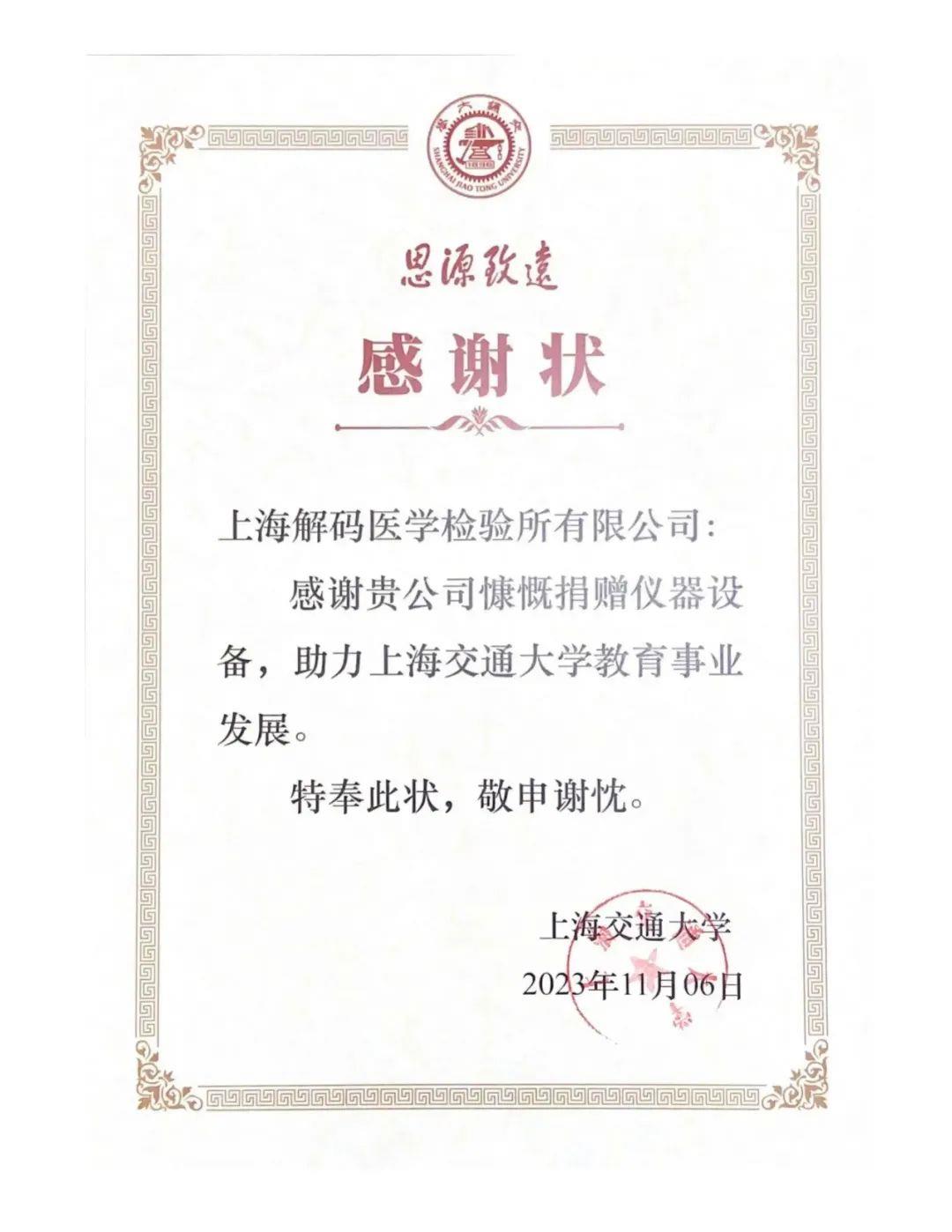 情系交大母校 解码公益捐赠