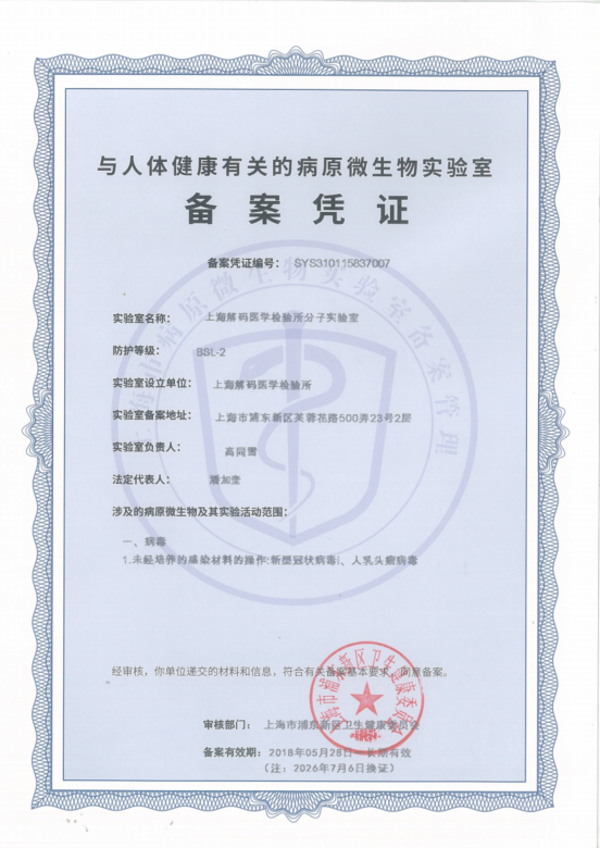 病原微生物备案凭证