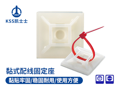 HC粘贴式配线固定座