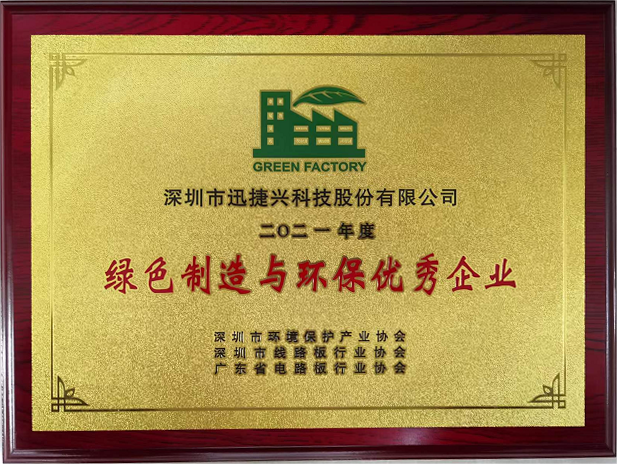 2021年度广东省绿色制造与环保优秀企业