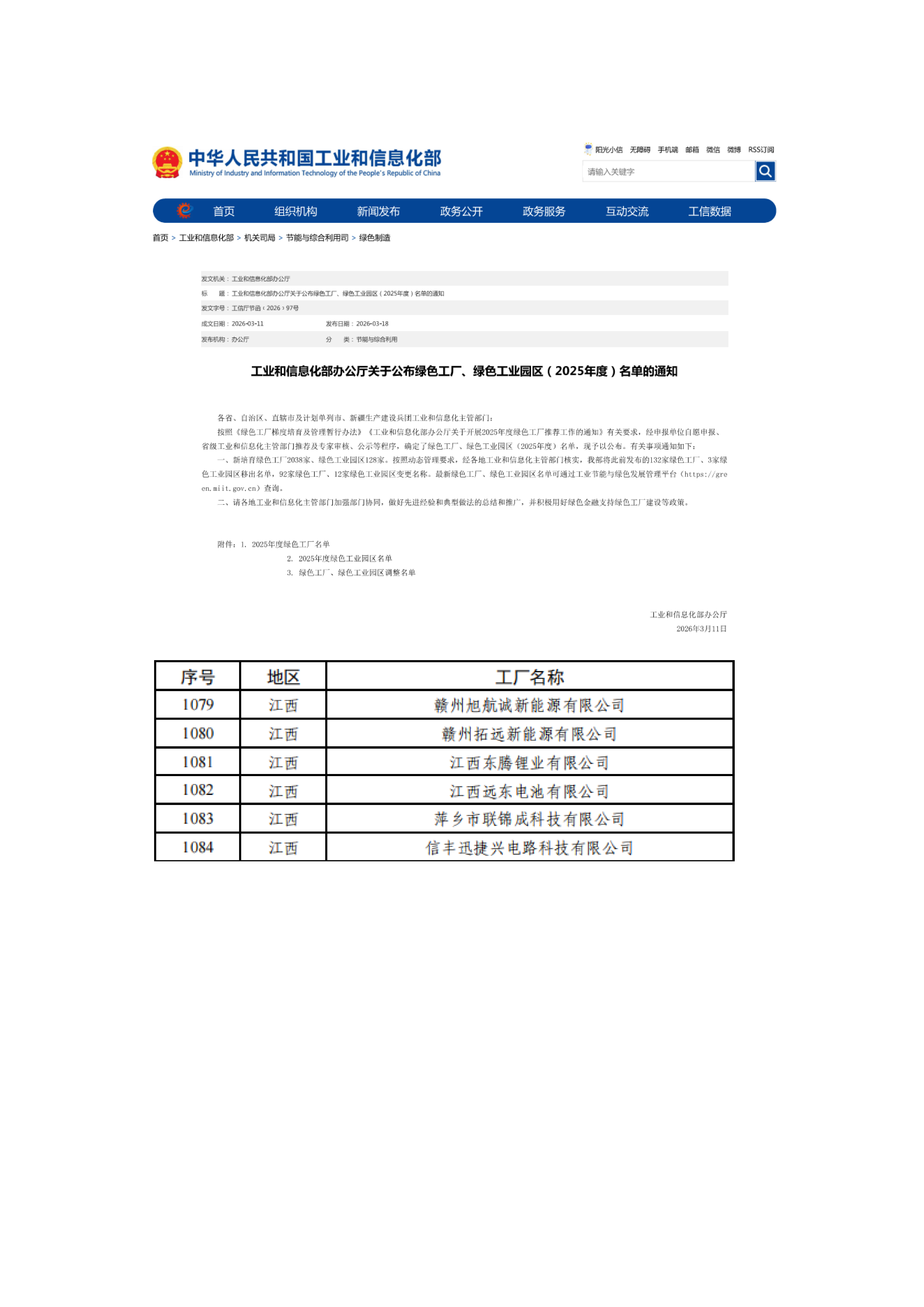 国家级绿色工厂