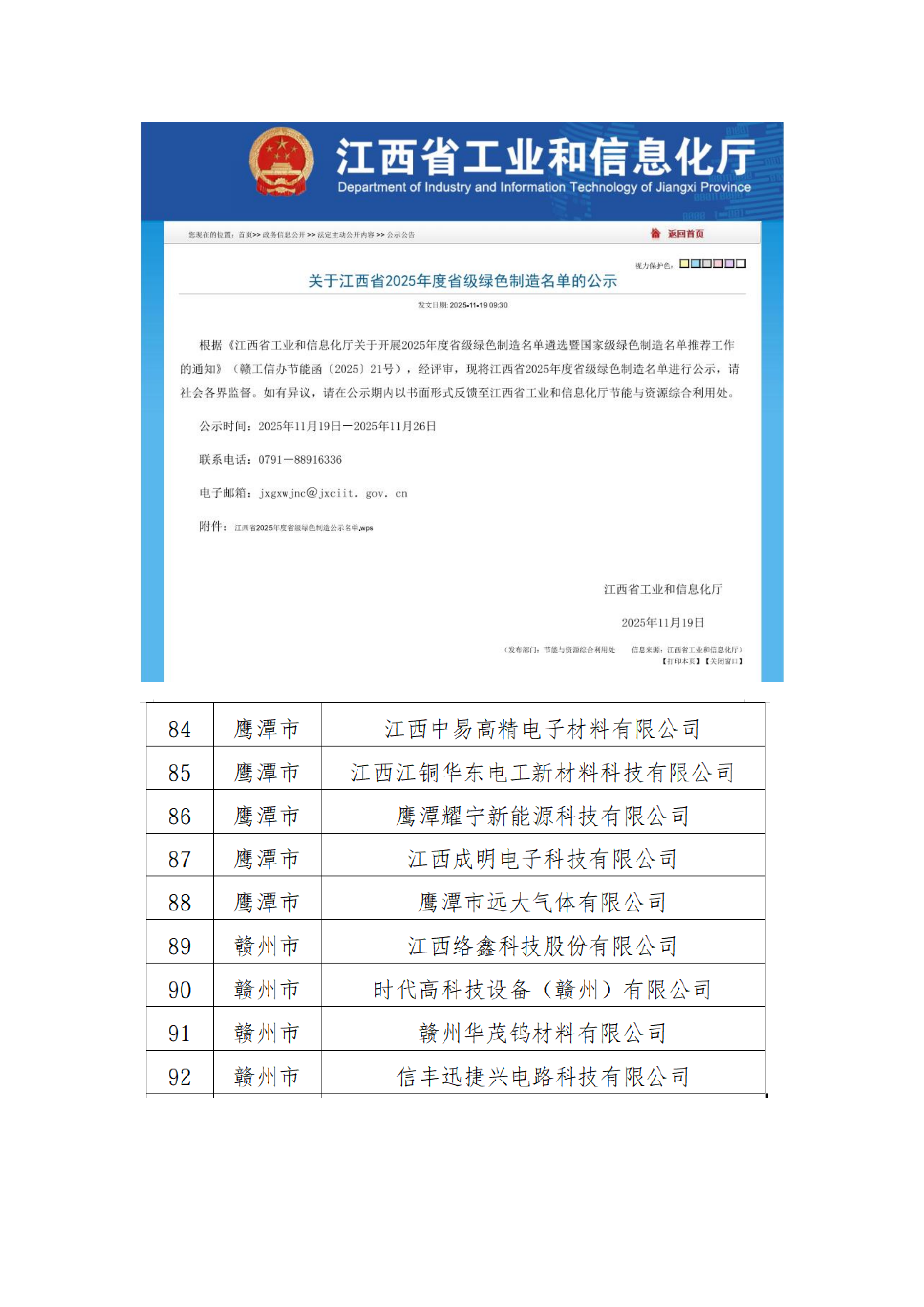 江西省绿色工厂