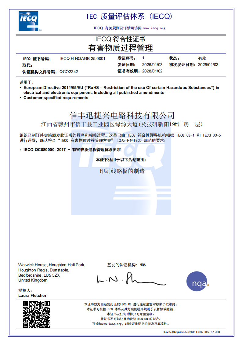 有害物质管理体系（信丰基地）