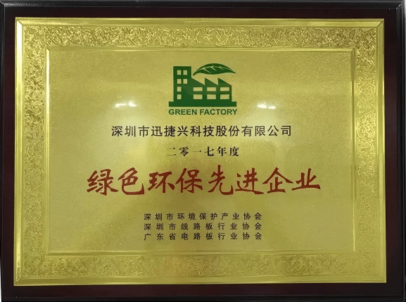 绿色环保先进企业（2017年度）