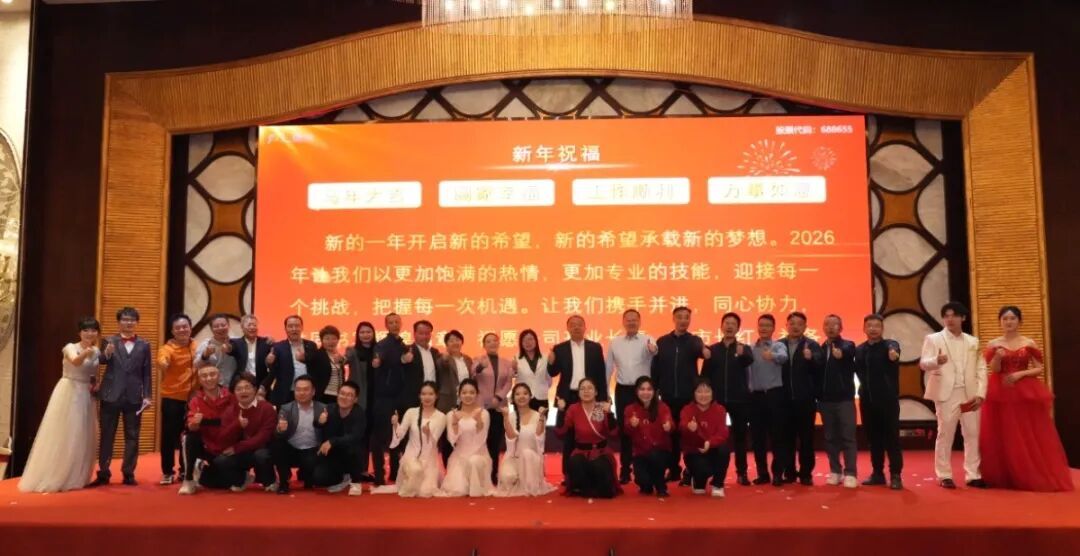 迅捷兴“聚力攻坚，赢战未来”2026年会暨表彰庆典圆满落幕！