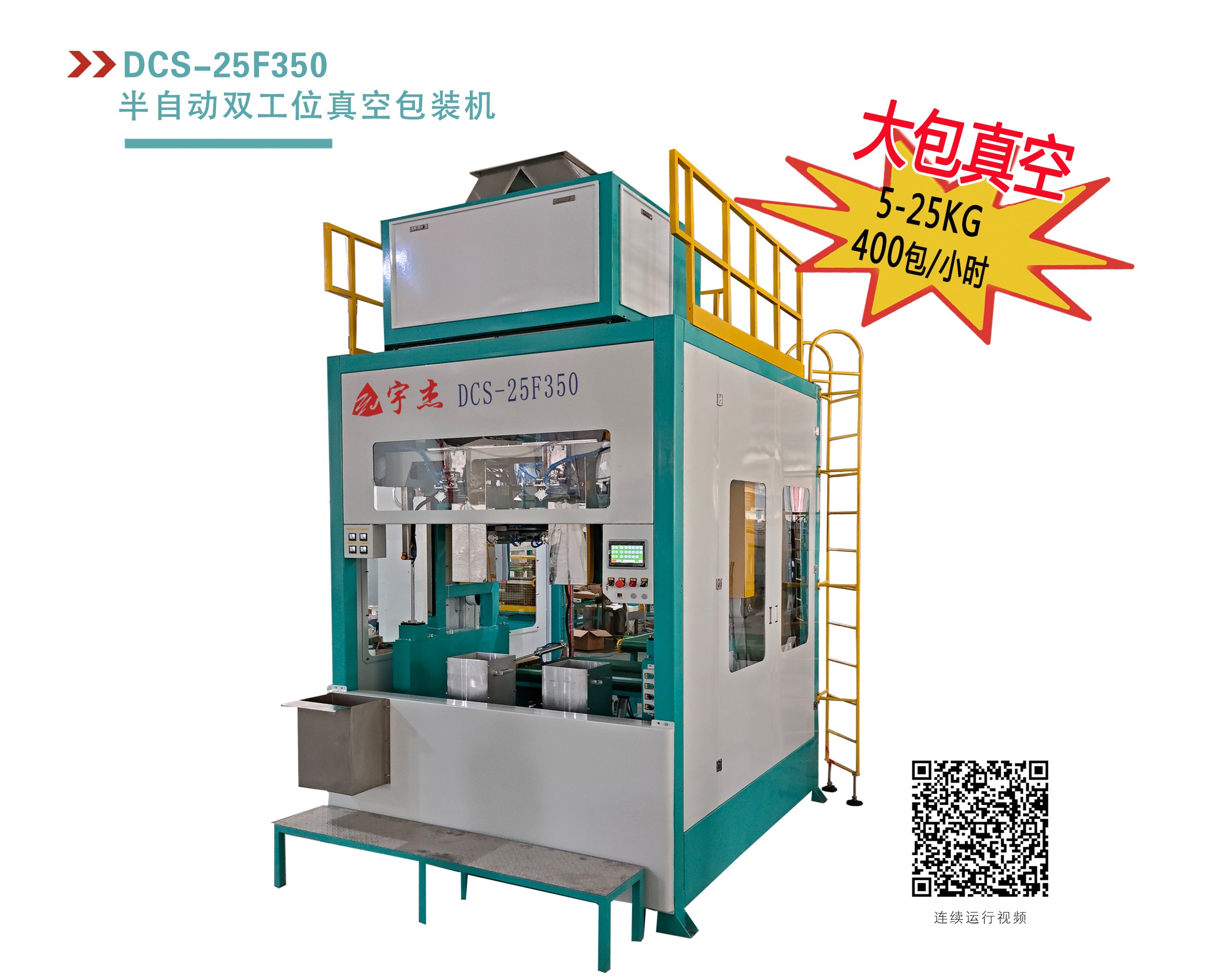 DCS-25F350