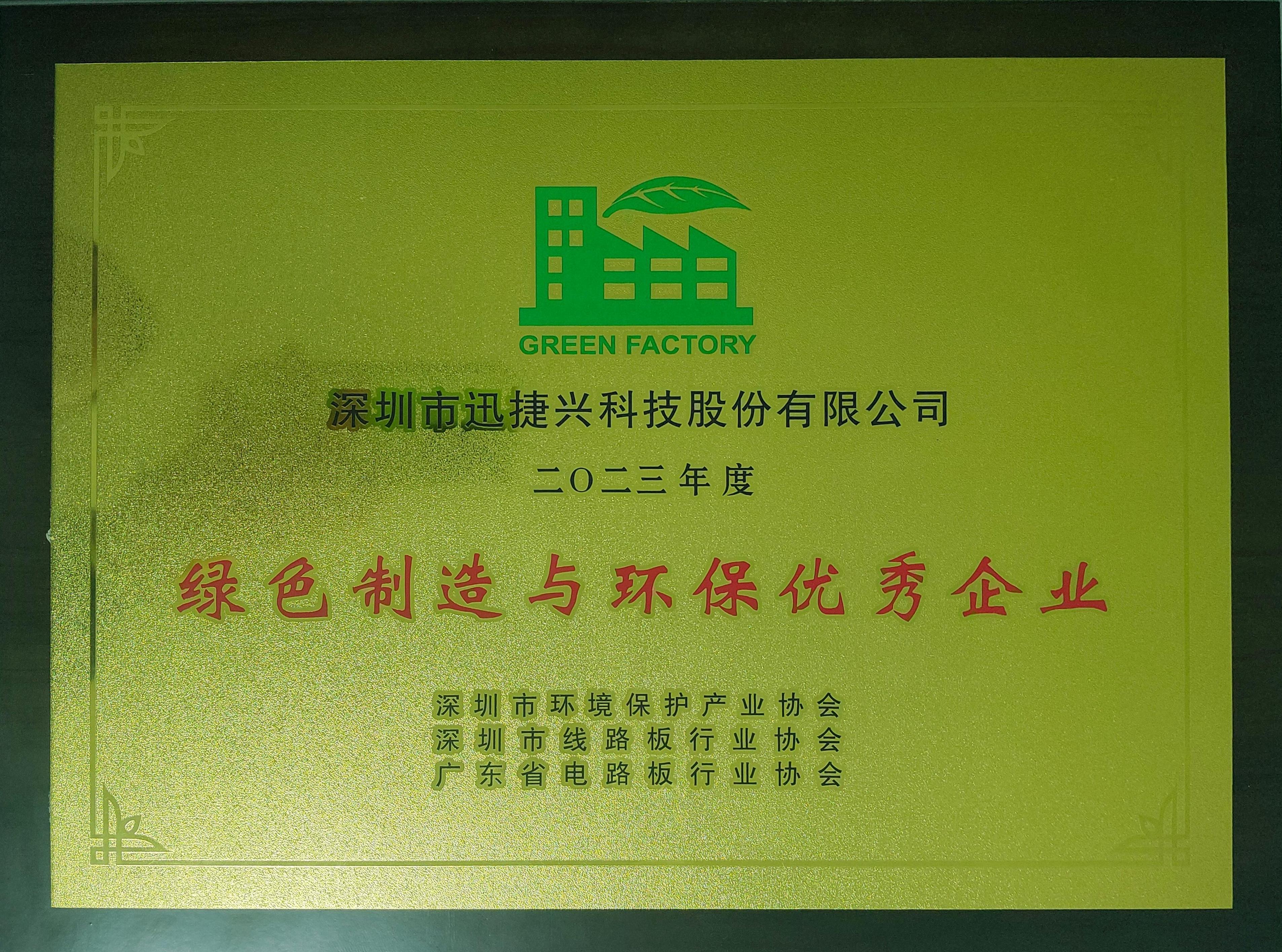 2023 Outstanding Enterprises in Green Manufacturing and Environmental Protection of Printed Circuit Boards in Guangdong Province