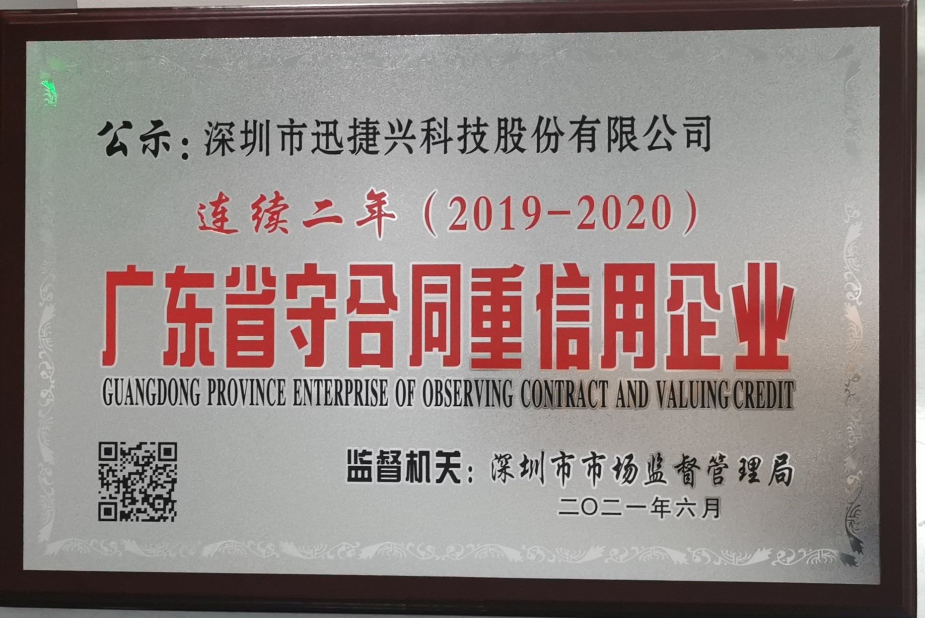 Enterprise Abiding by Contracts and Valuing Credit in Guangdong Province
