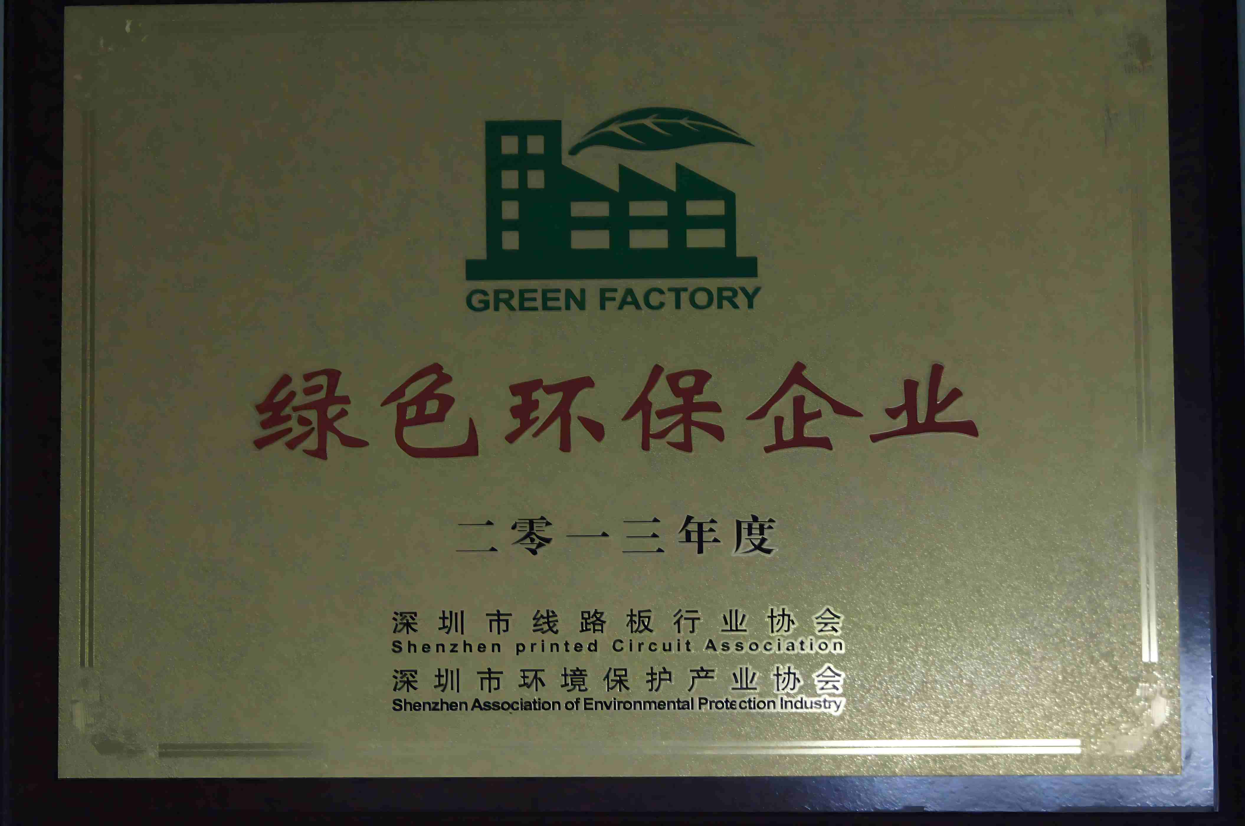 Green and Environmentally Friendly Enterprise (2013)