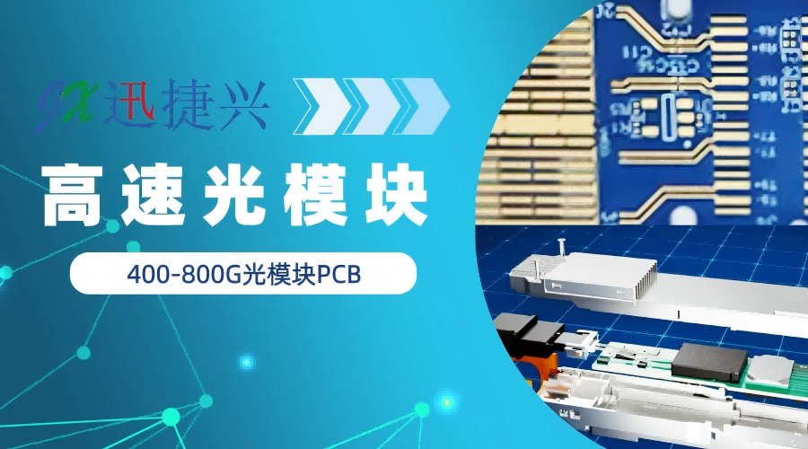 400-800G光模块：高速互联时代的核心引擎